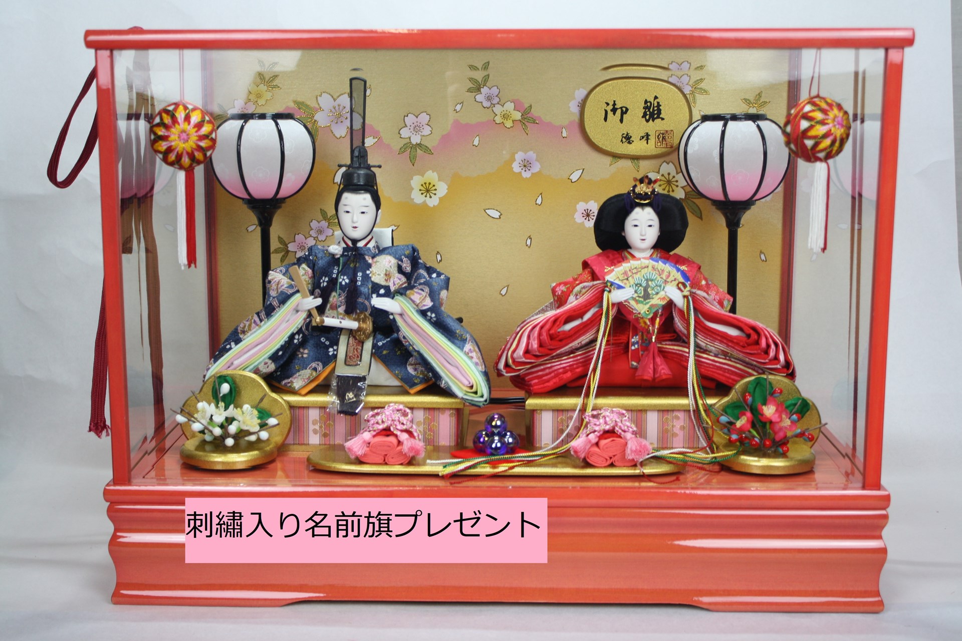 親王ケース飾り