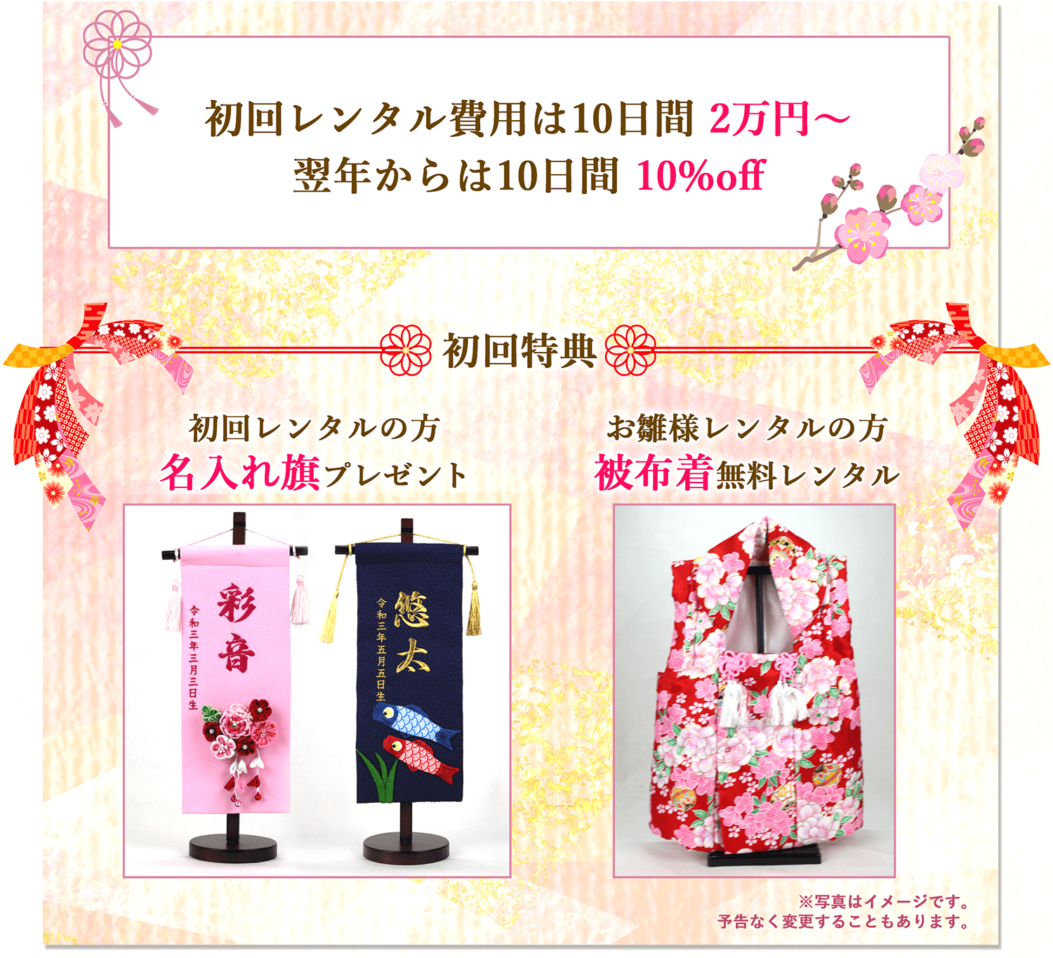 初回レンタル費用は10日間2万円〜、翌年からは10日間10%off